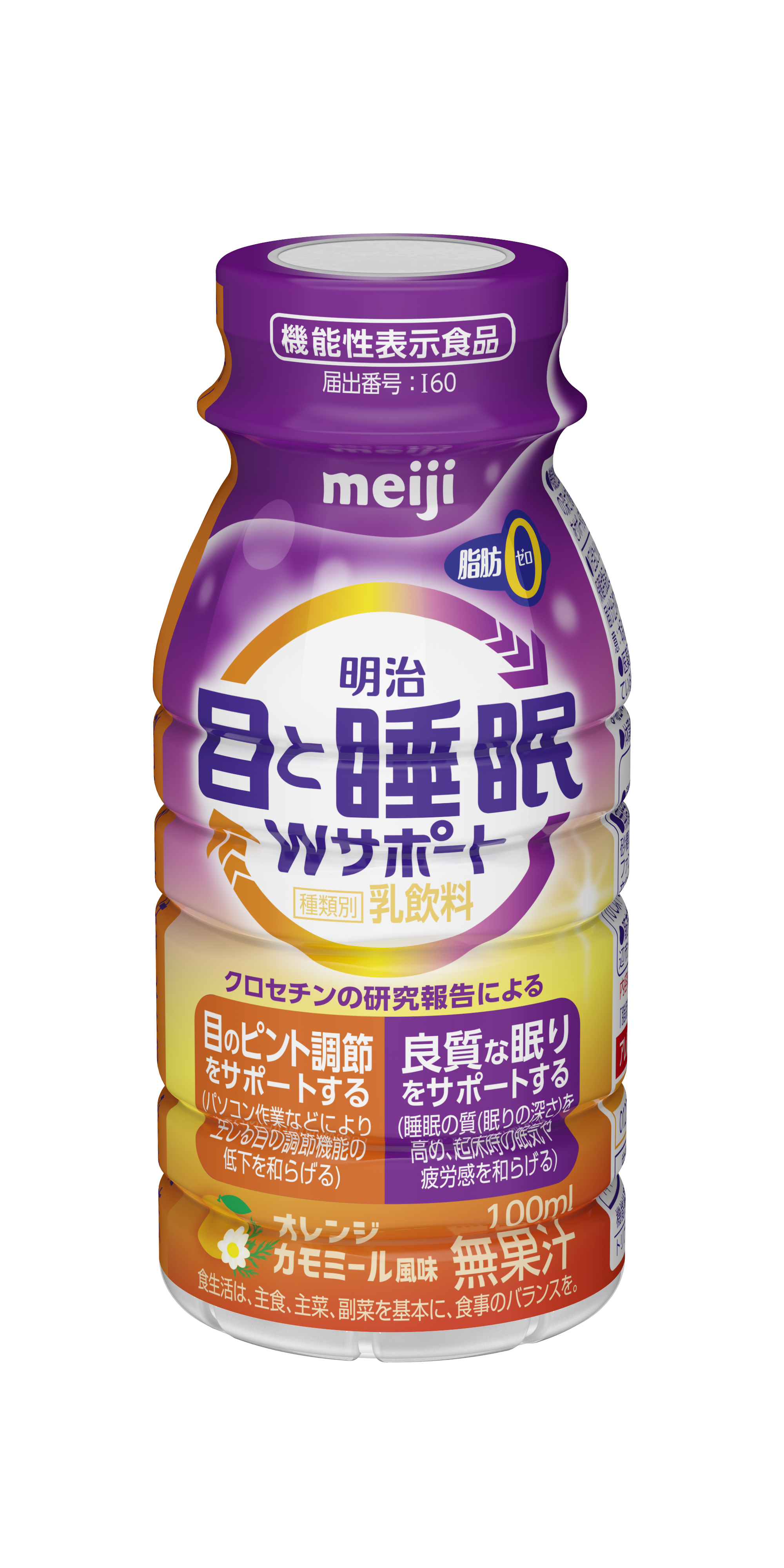 目と睡眠Wサポート