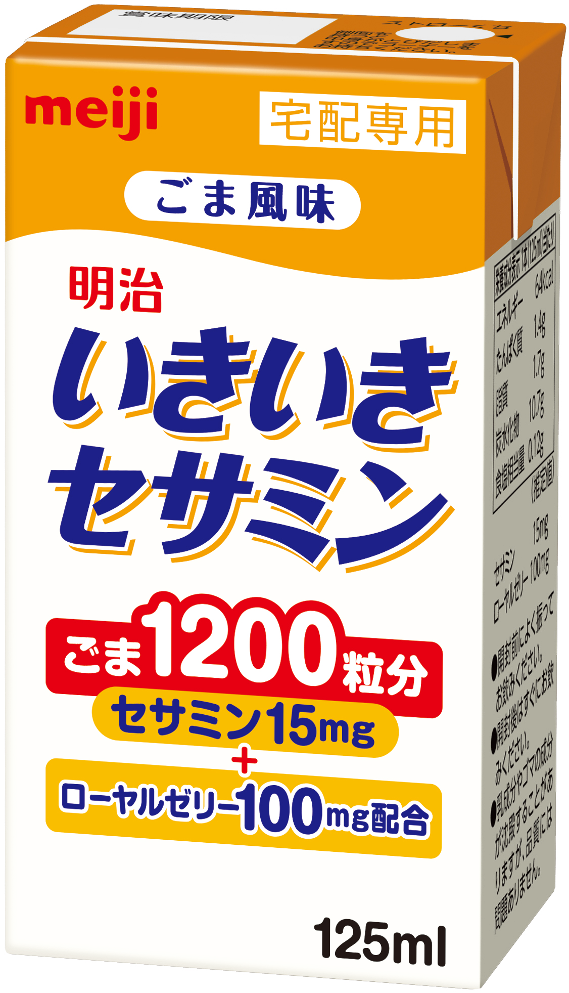 いきいきセサミン