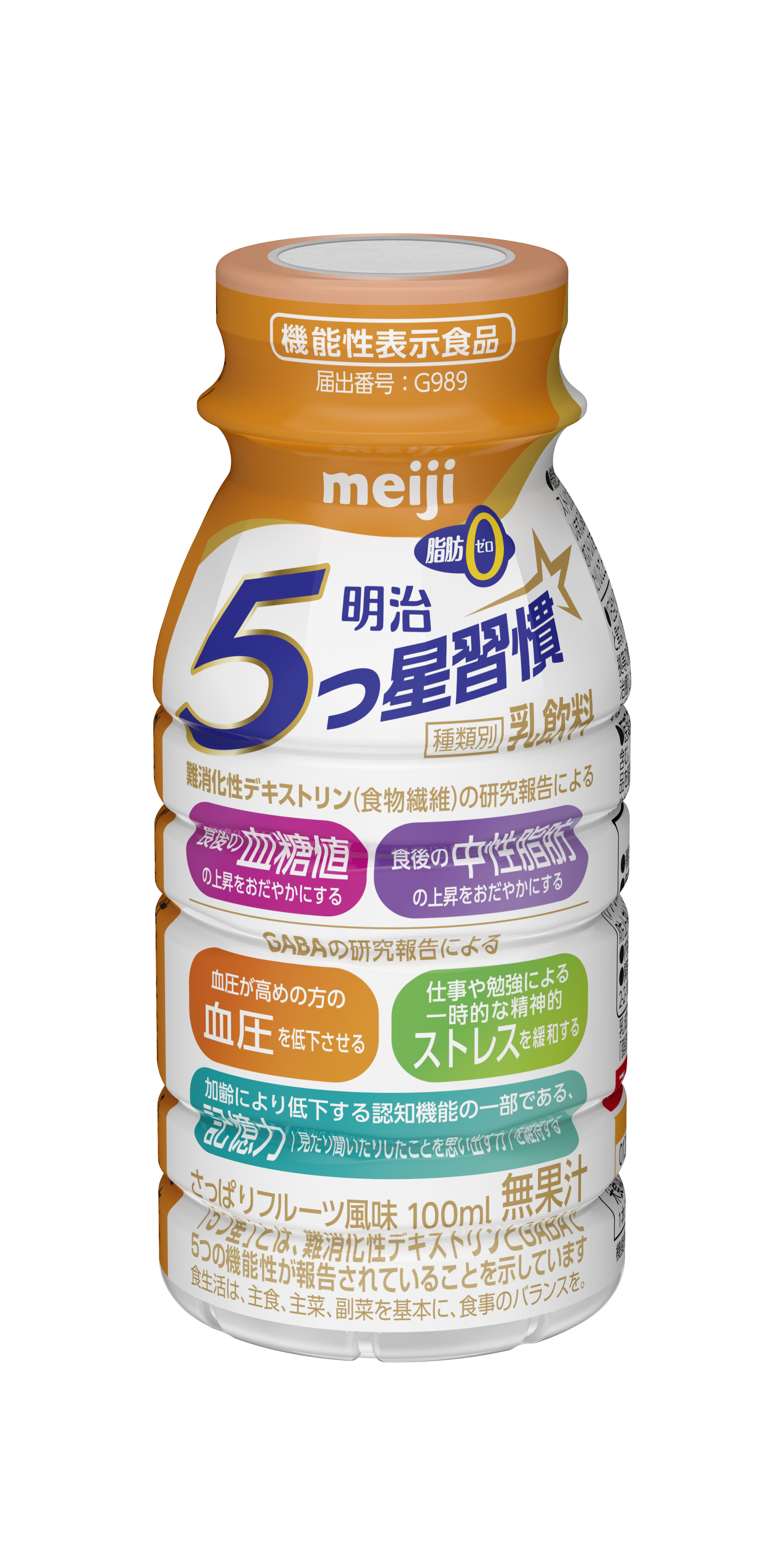 五つ星習慣